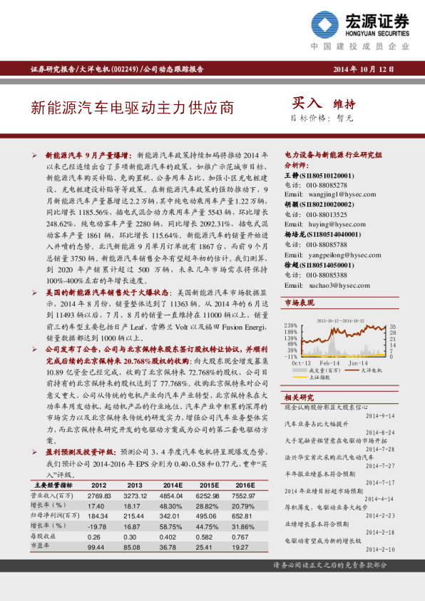 新能源汽车电驱动主力供应商