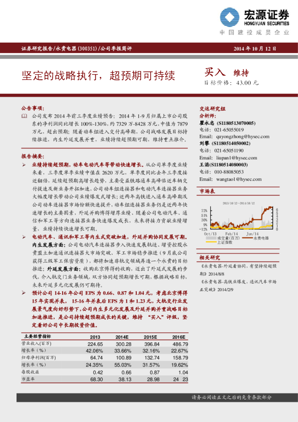坚定的战略执行，超预期可持续