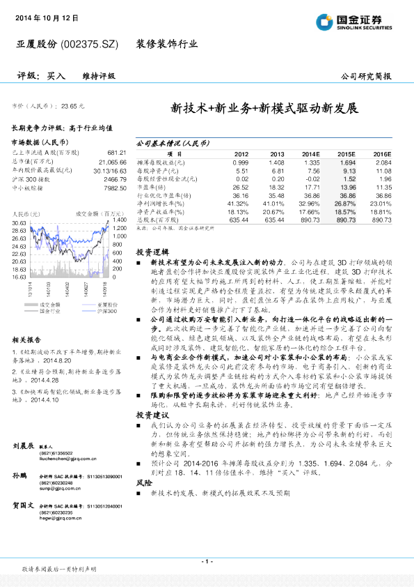 新技术+新业务+新模式驱动新发展