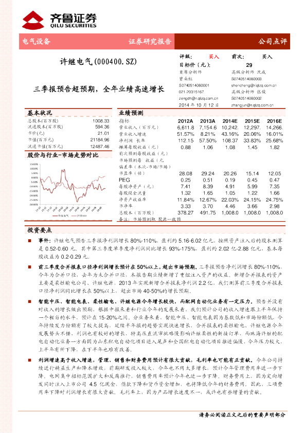 三季报预告超预期，全年业绩高速增长