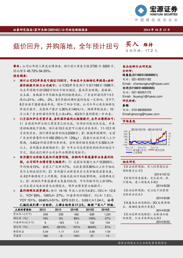 菇价回升，并购落地，全年预计扭亏