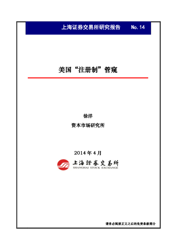 美国“注册制”管窥