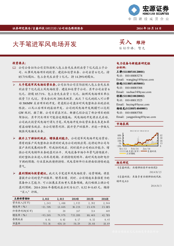 大手笔进军风电场开发