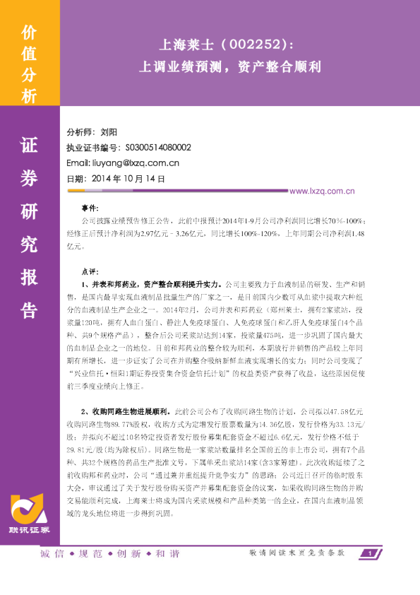 上调业绩预测，资产整合顺利