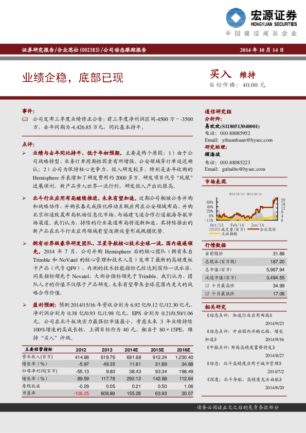 业绩企稳，底部已现