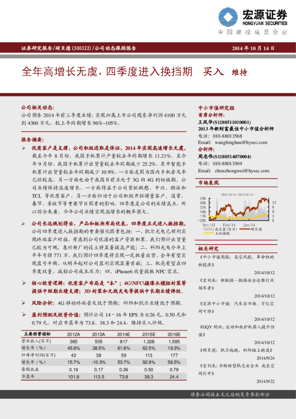 全年高增长无虞，四季度进入换挡期