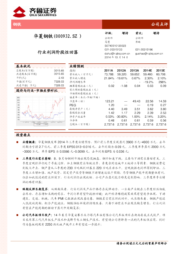 行业利润阶段性回落