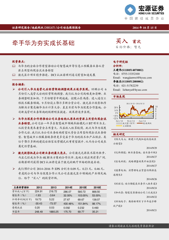 牵手华为夯实成长基础
