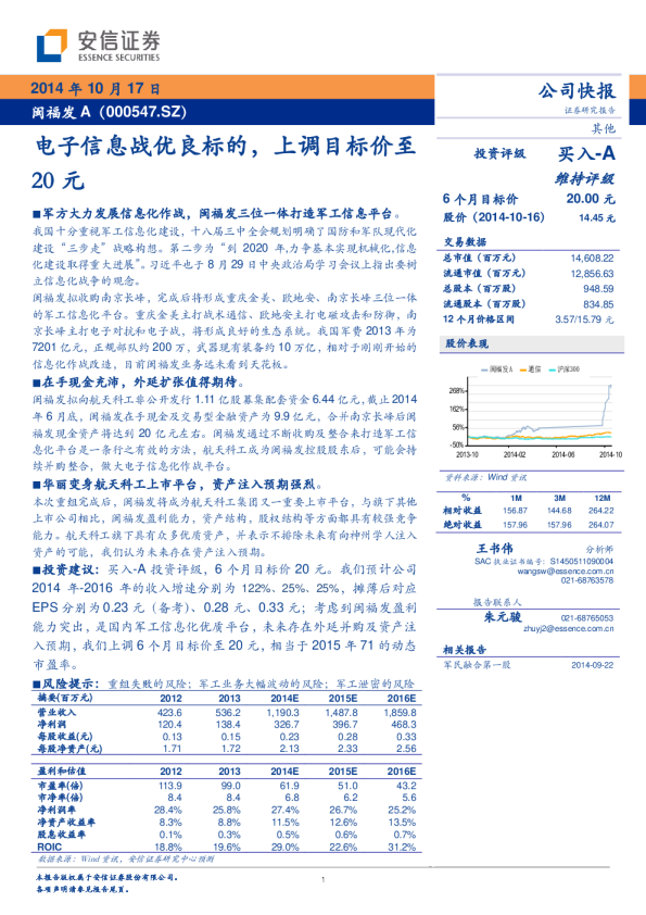 电子信息战优良标的，上调目标价至20元