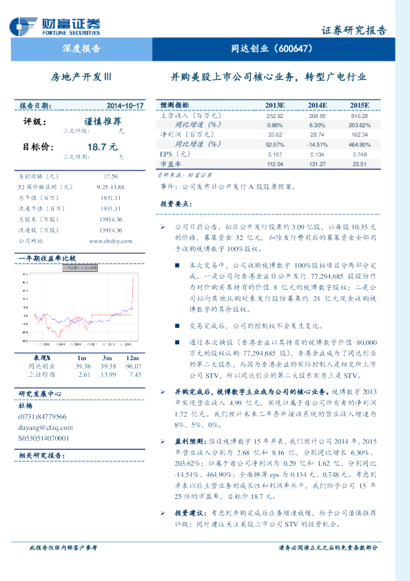 并购美股上市公司核心业务，转型广电行业