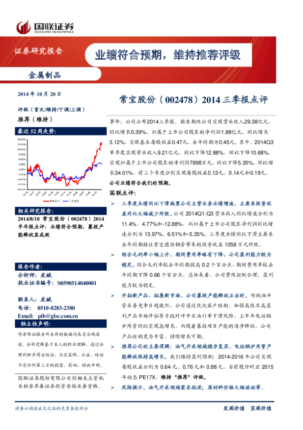 业绩符合预期，维持推荐评级