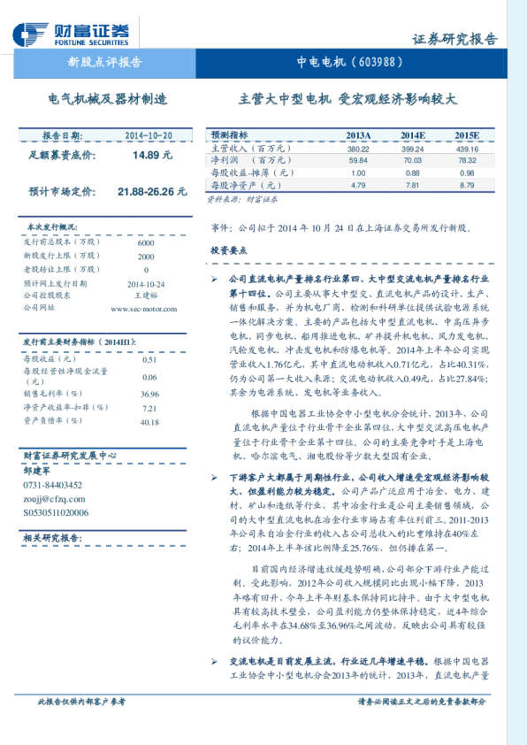 主营大中型电机 受宏观经济影响较大