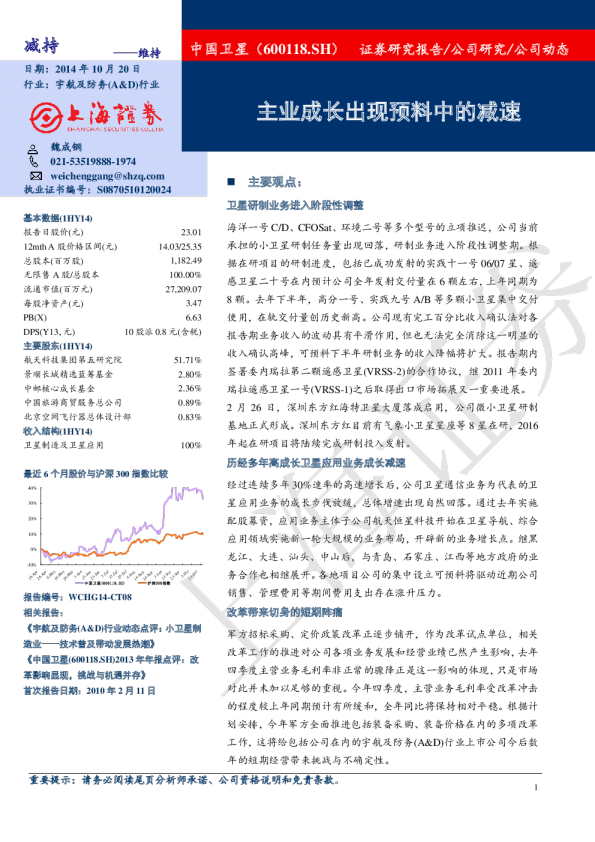 主业成长出现预料中的减速