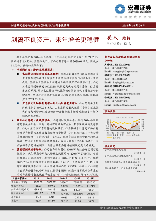 剥离不良资产，来年增长更稳健