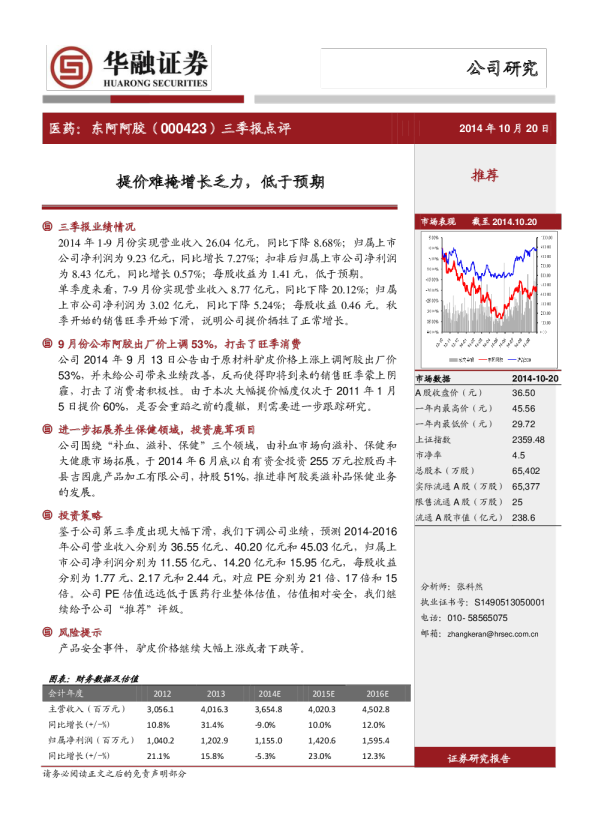 提价难掩增长乏力，低于预期
