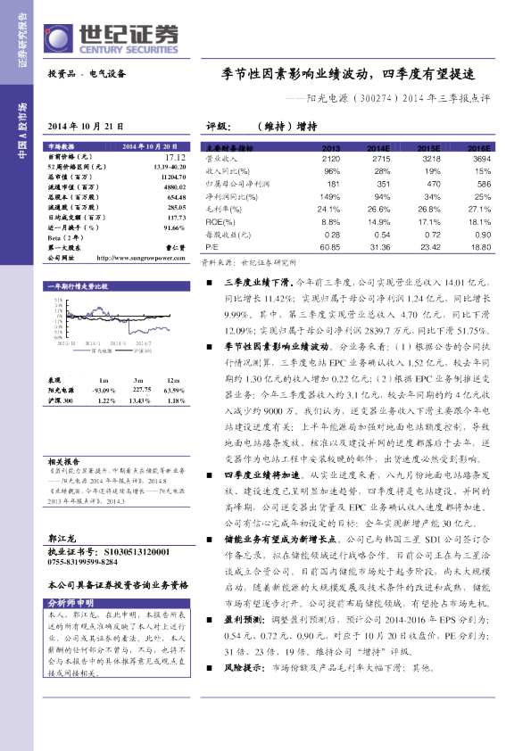 季节性因素影响业绩波动，四季度有望提速