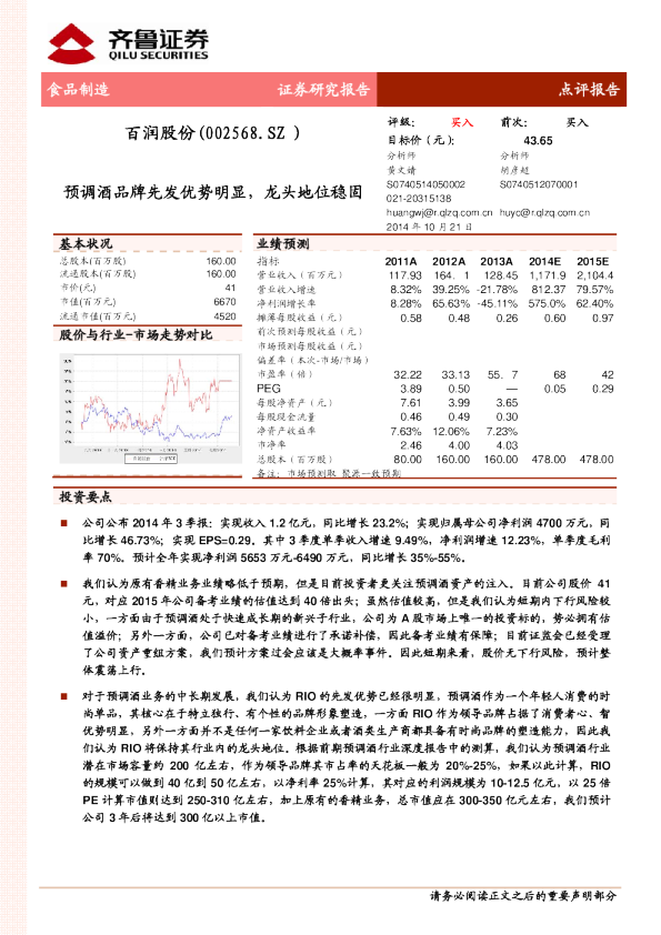 预调酒品牌先发优势明显，龙头地位稳固