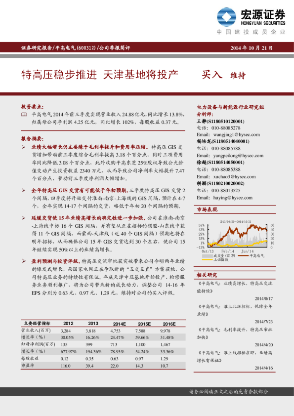 特高压稳步推进 天津基地将投产