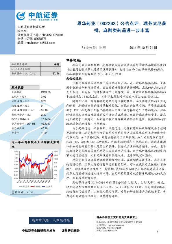 瑞芬太尼获批，麻醉类药品进一步丰富