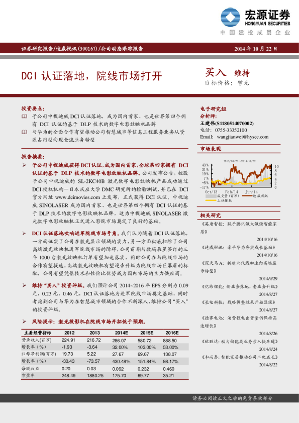 DCI认证落地，院线市场打开