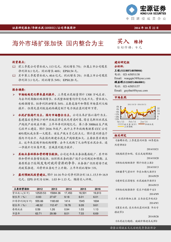 海外市场扩张加快 国内整合为主