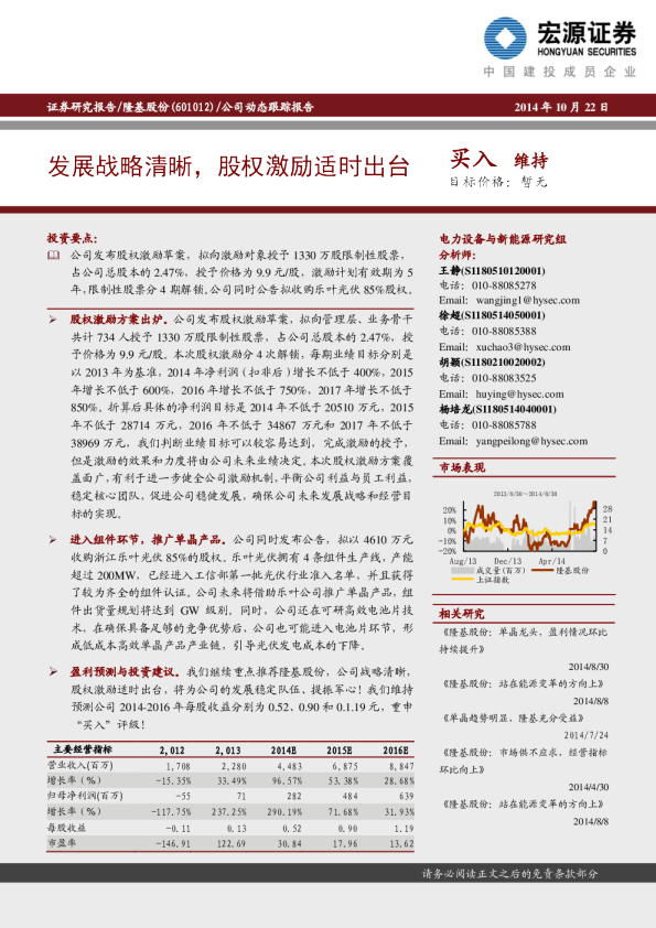 发展战略清晰，股权激励适时出台