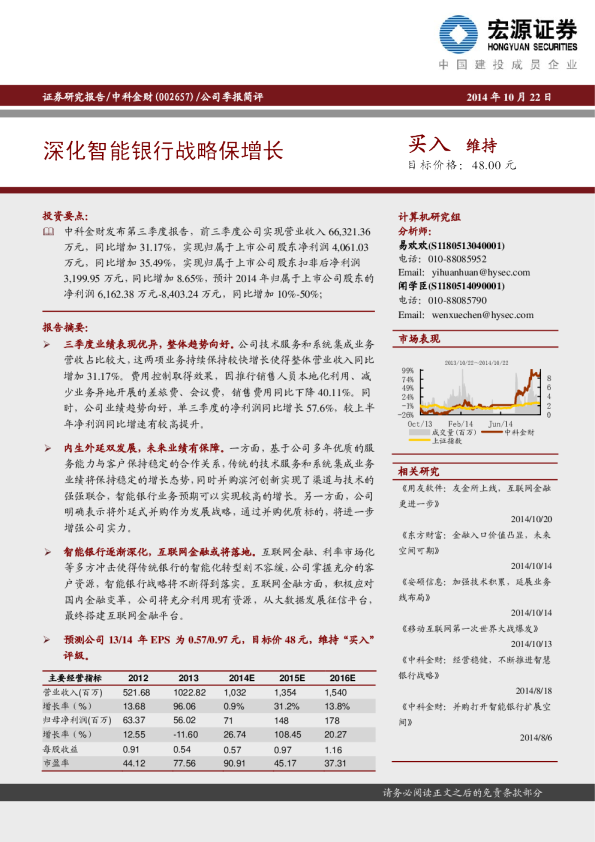 深化智能银行战略保增长