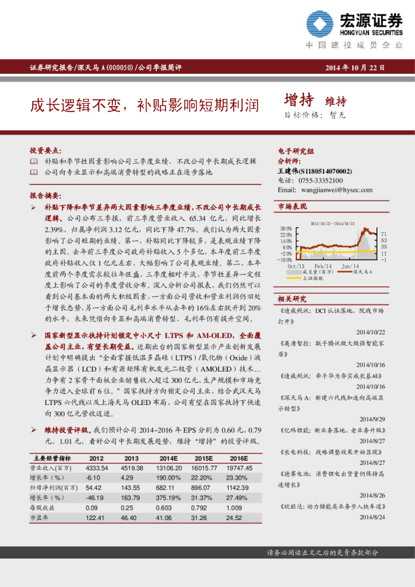 成长逻辑不变，补贴影响短期利润