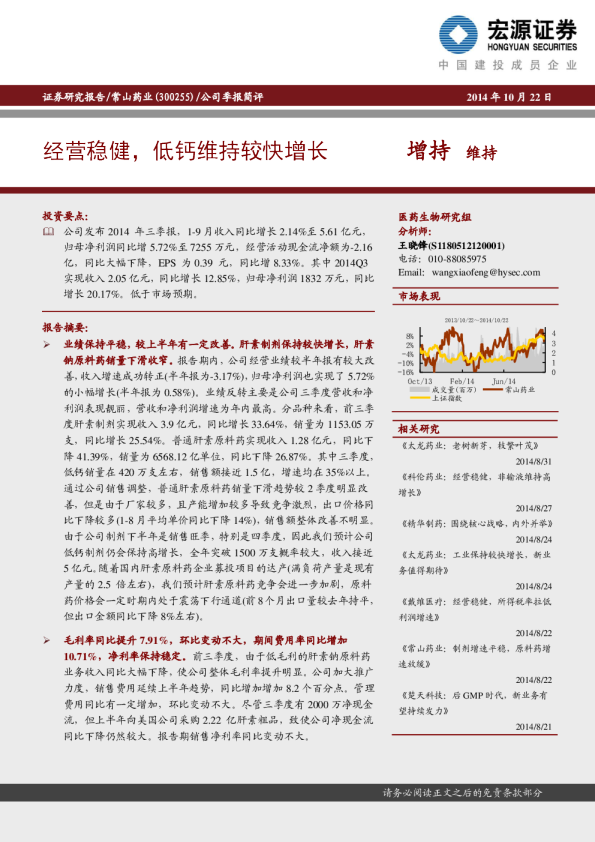 经营稳健，低钙维持较快增长