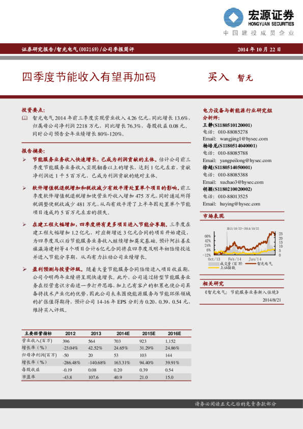 四季度节能收入有望再加码