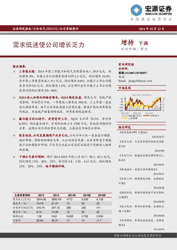 需求低迷使公司增长乏力
