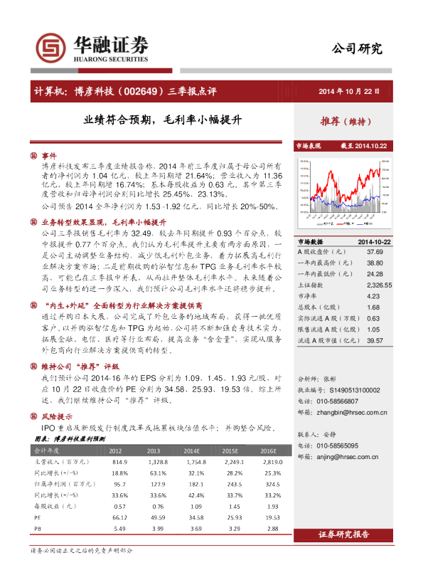 业绩符合预期，毛利率小幅提升