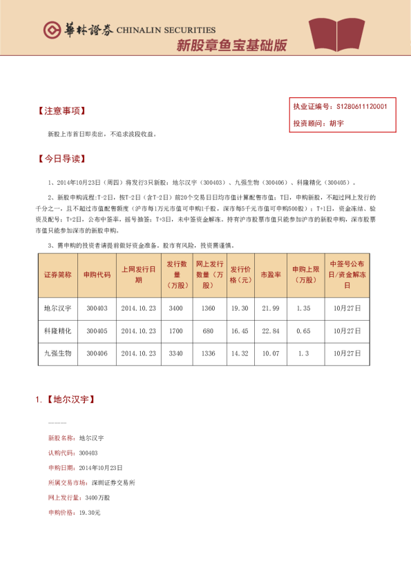 新股章鱼宝基础版