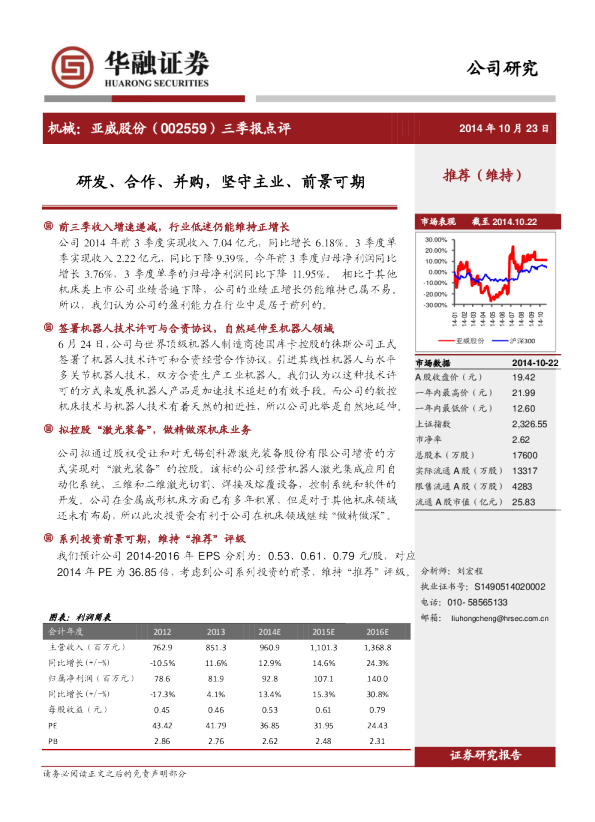 研发、合作、并购，坚守主业、前景可期