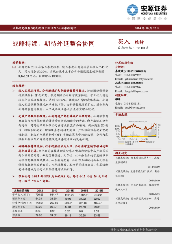 战略持续，期待外延整合协同