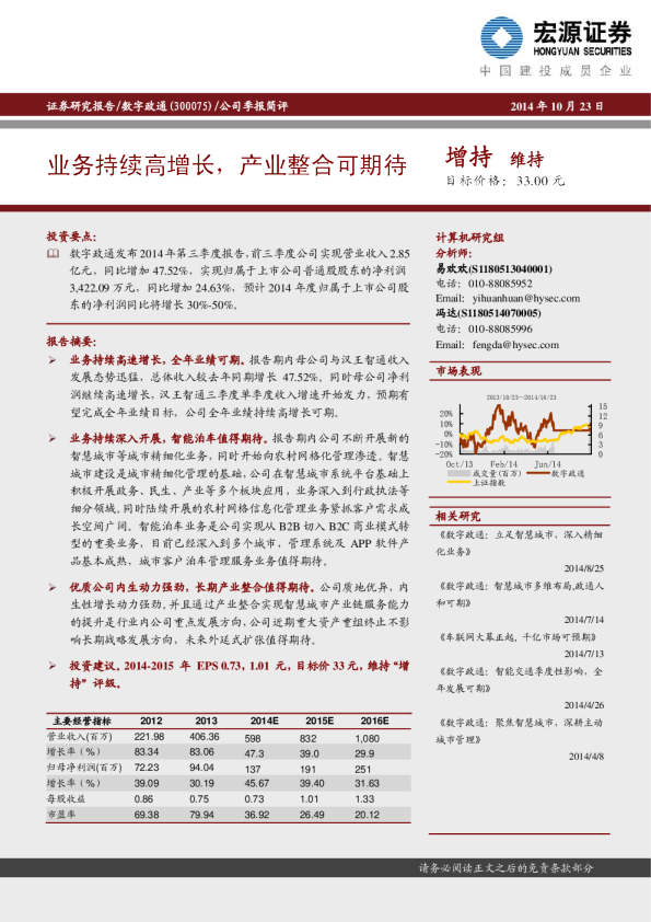 业务持续高增长，产业整合可期待