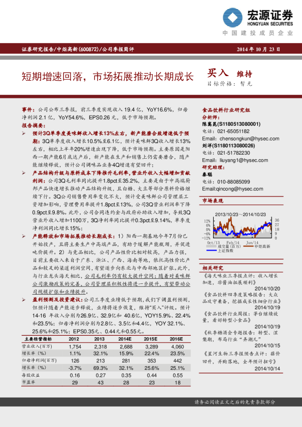 短期增速回落，市场拓展推动长期成长