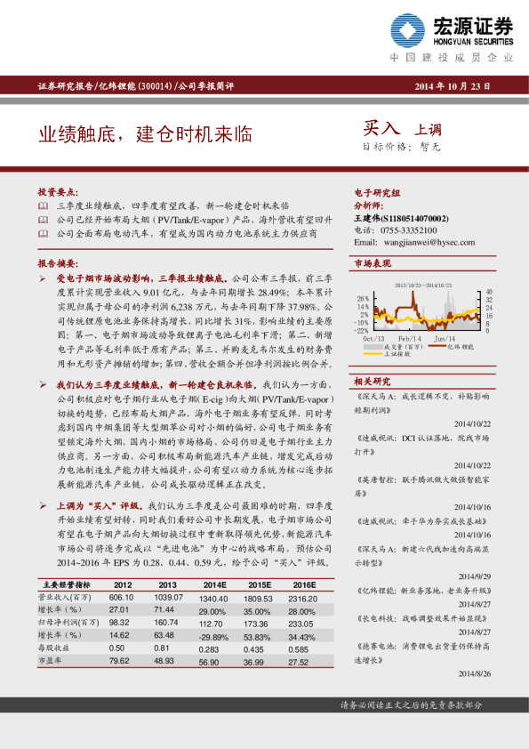 业绩触底，建仓时机来临