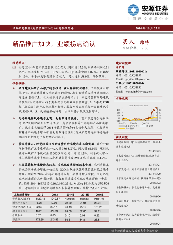 新品推广加快，业绩拐点确认