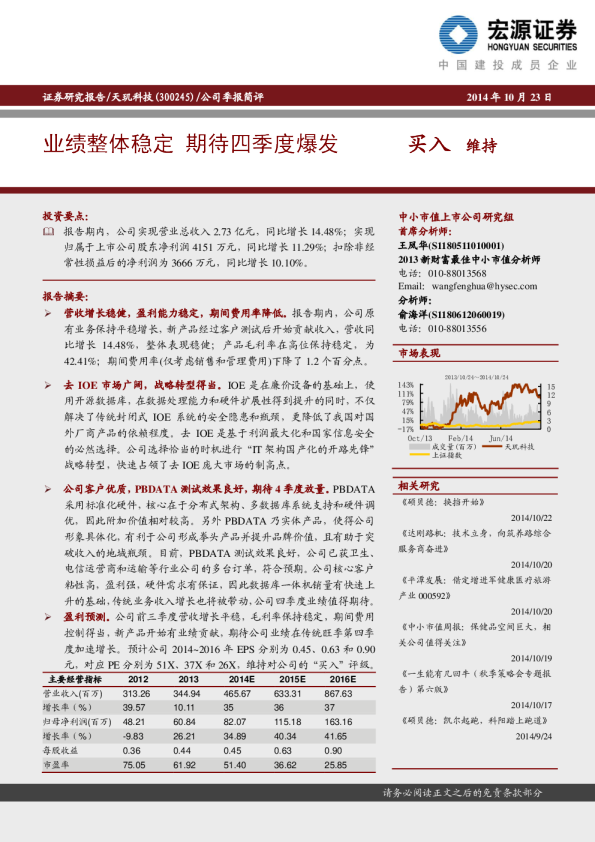 业绩整体稳定 期待四季度爆发