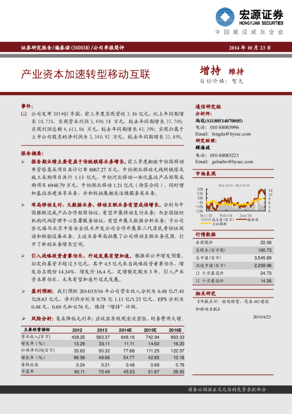 产业资本加速转型移动互联