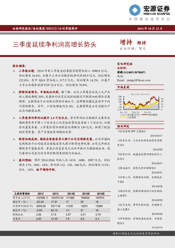 三季度延续净利润高增长势头