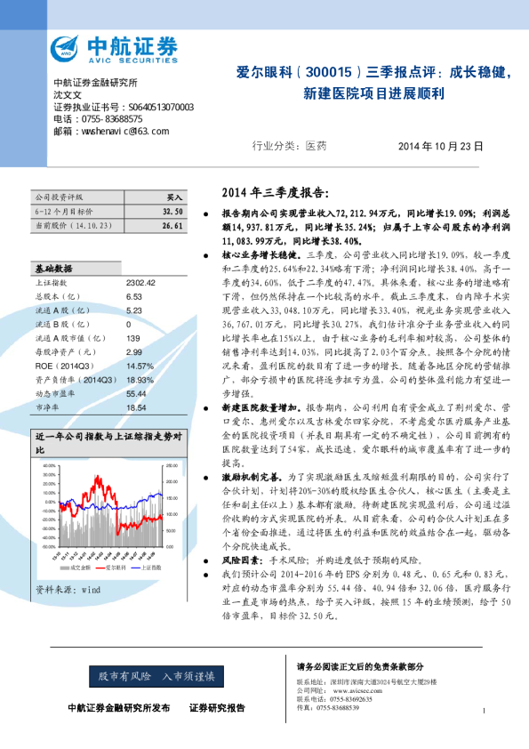 成长稳健，新建医院项目进展顺利