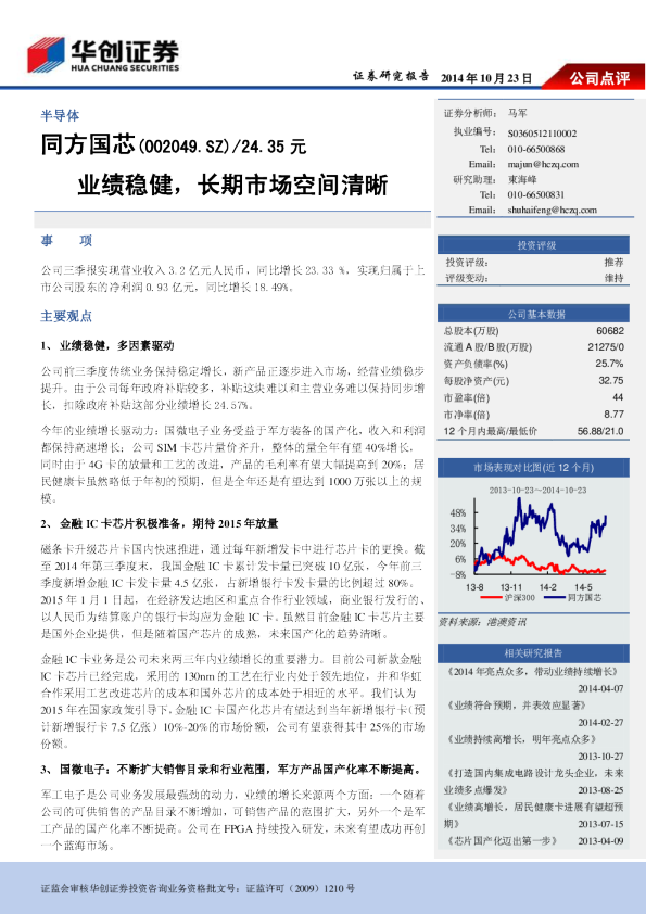 业绩稳健，长期市场空间清晰