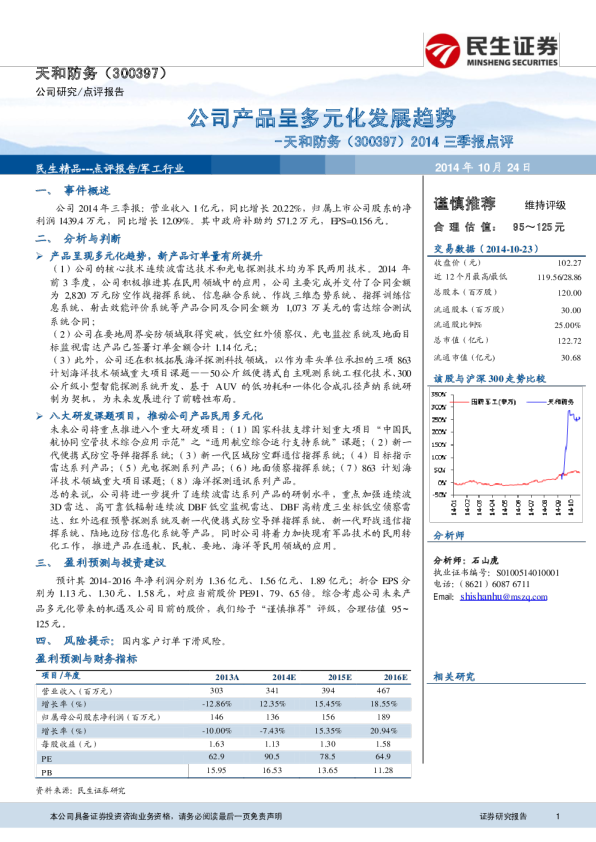 公司产品呈多元化发展趋势