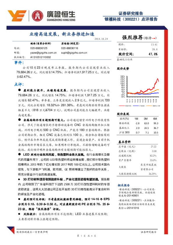 业绩高速发展，新业务推进加速