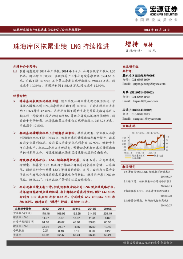 珠海库区拖累业绩LNG持续推进