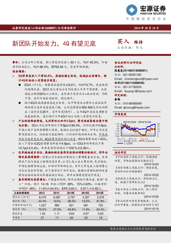 新团队开始发力，4Q有望见底