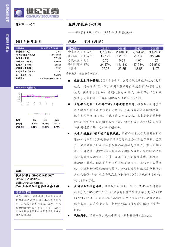 业绩增长符合预期