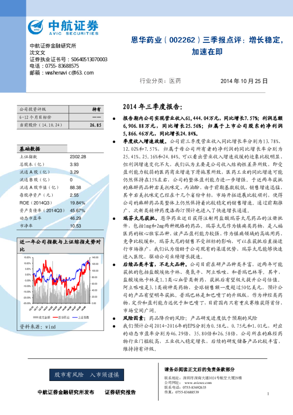 增长稳定，加速在即